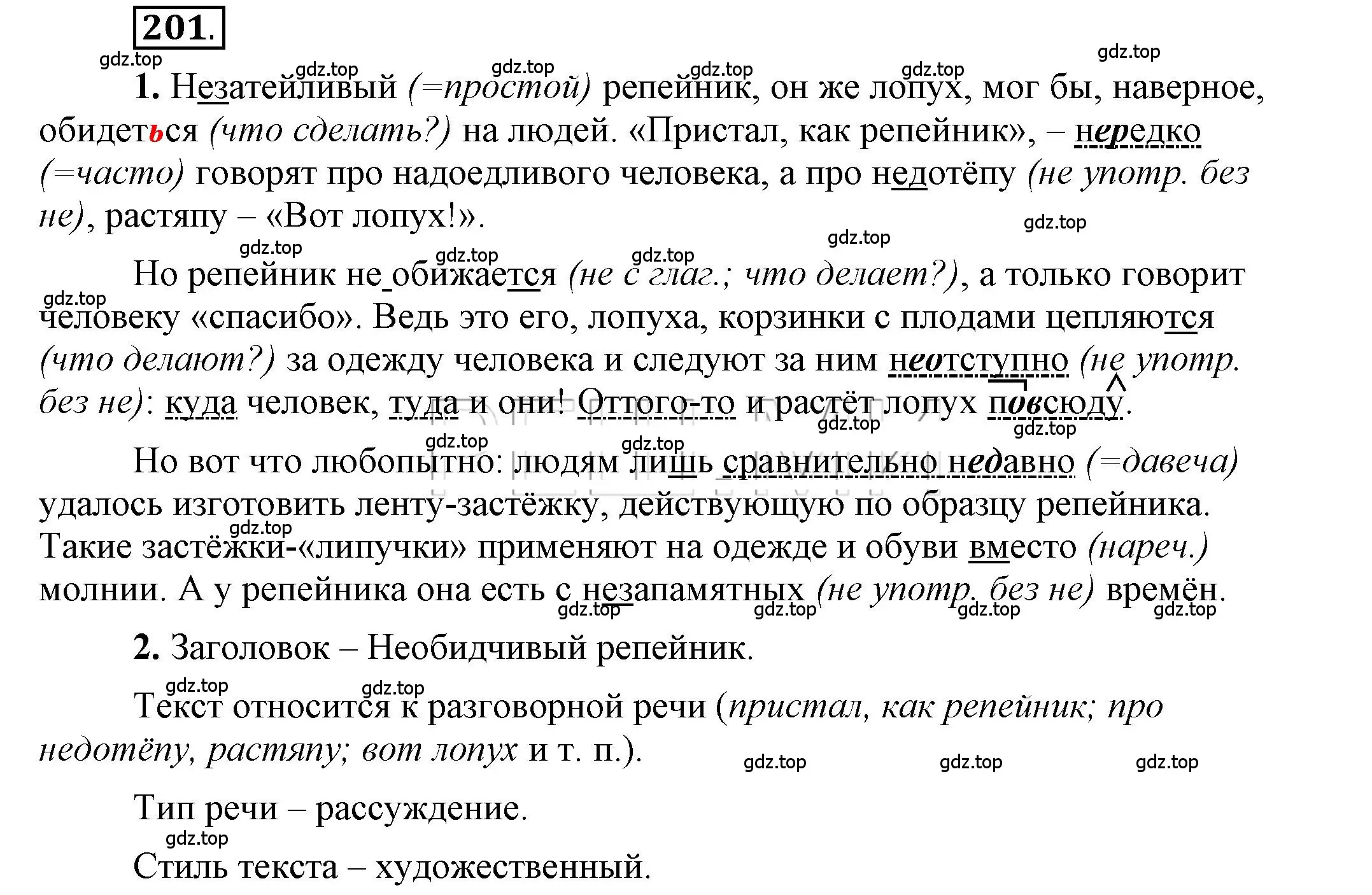 Решение 2. номер 201 (страница 152) гдз по русскому языку 6 класс Быстрова, Кибирева, учебник 2 часть