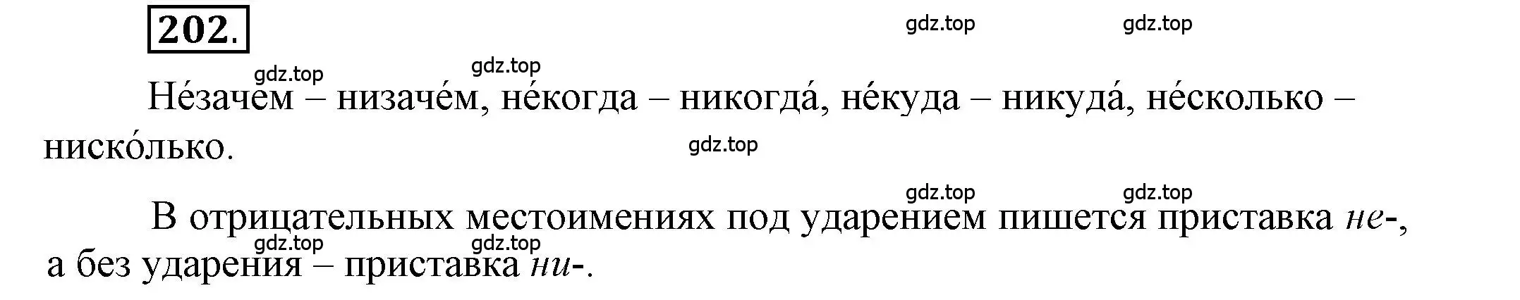 Решение 2. номер 202 (страница 152) гдз по русскому языку 6 класс Быстрова, Кибирева, учебник 2 часть