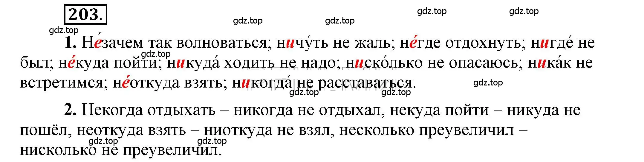 Решение 2. номер 203 (страница 153) гдз по русскому языку 6 класс Быстрова, Кибирева, учебник 2 часть