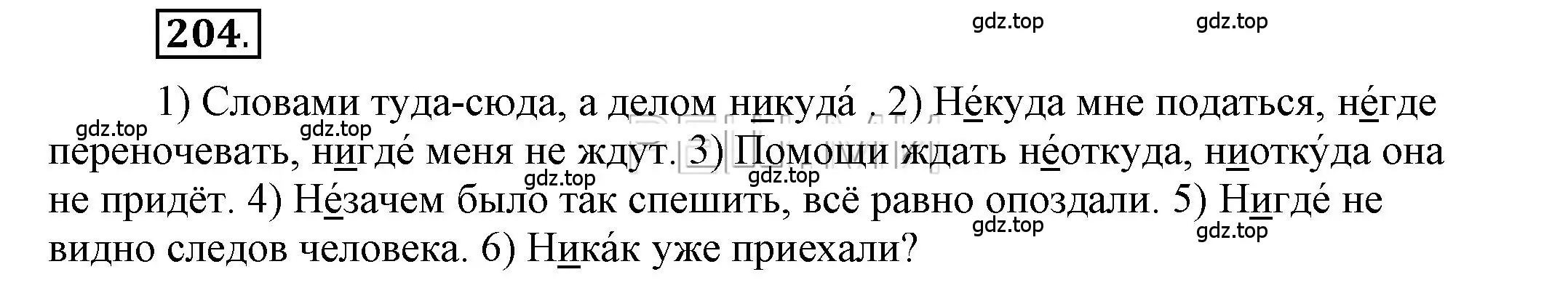 Решение 2. номер 204 (страница 153) гдз по русскому языку 6 класс Быстрова, Кибирева, учебник 2 часть