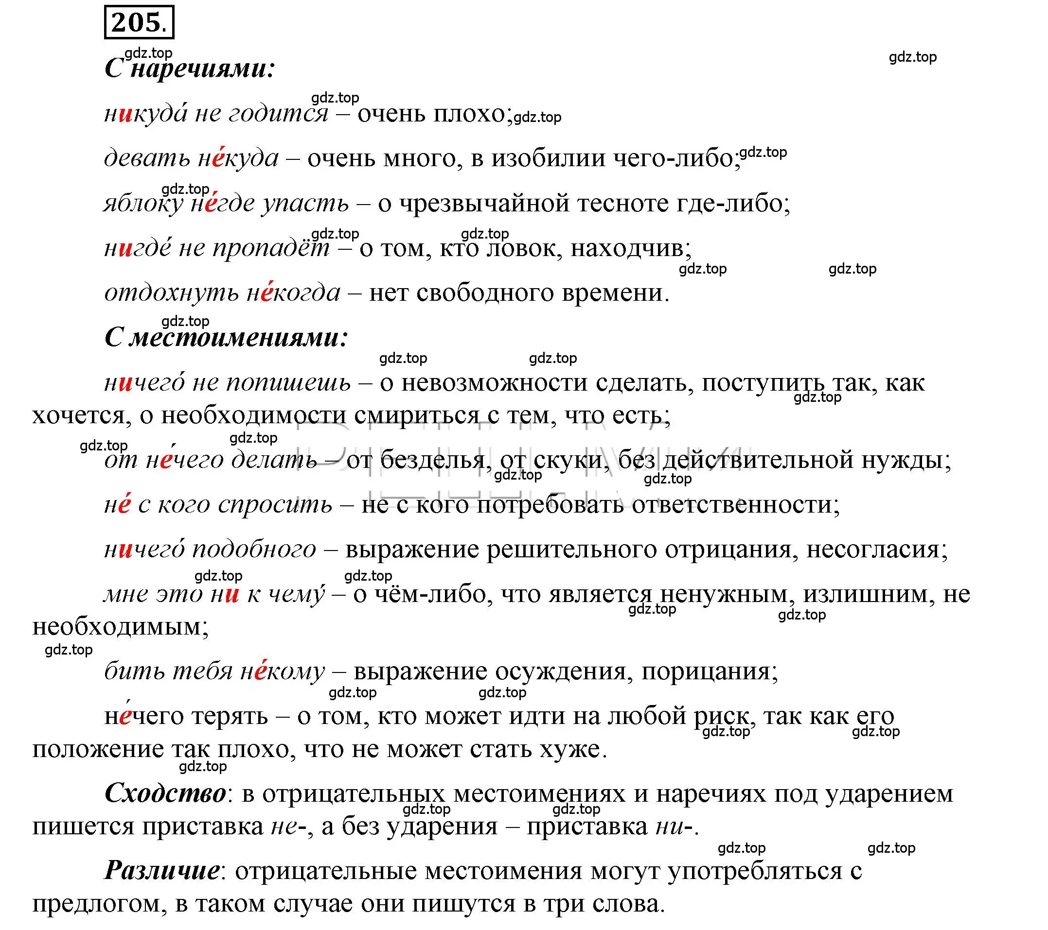 Решение 2. номер 205 (страница 153) гдз по русскому языку 6 класс Быстрова, Кибирева, учебник 2 часть