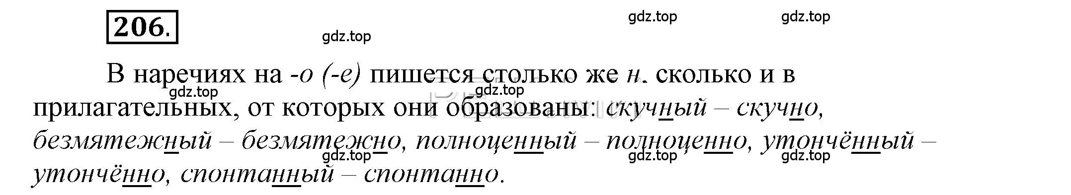 Решение 2. номер 206 (страница 154) гдз по русскому языку 6 класс Быстрова, Кибирева, учебник 2 часть