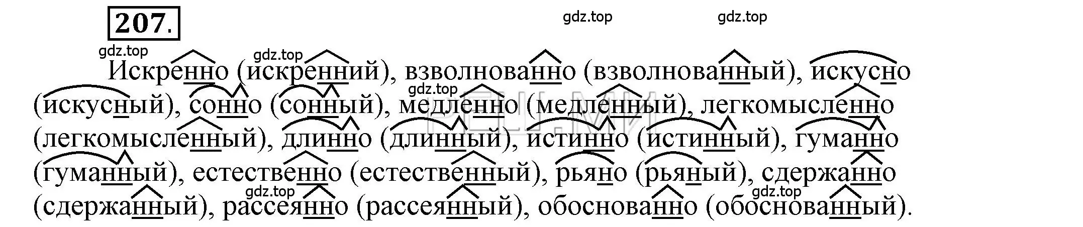 Решение 2. номер 207 (страница 154) гдз по русскому языку 6 класс Быстрова, Кибирева, учебник 2 часть