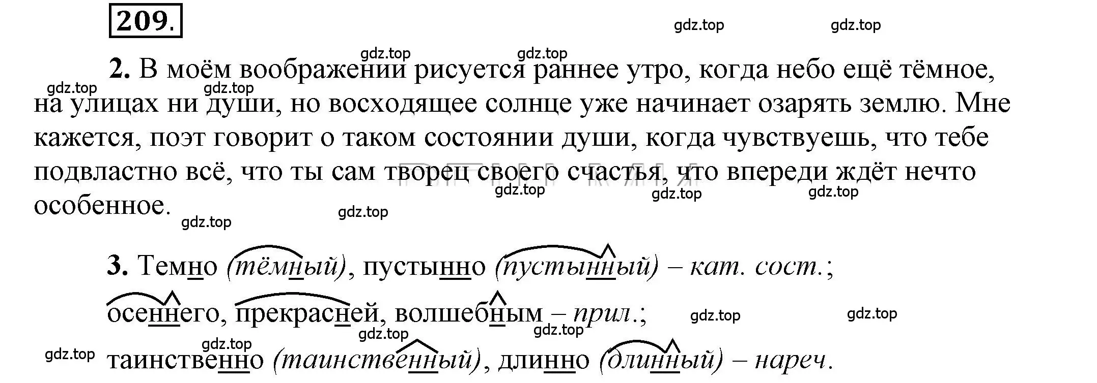 Решение 2. номер 209 (страница 155) гдз по русскому языку 6 класс Быстрова, Кибирева, учебник 2 часть