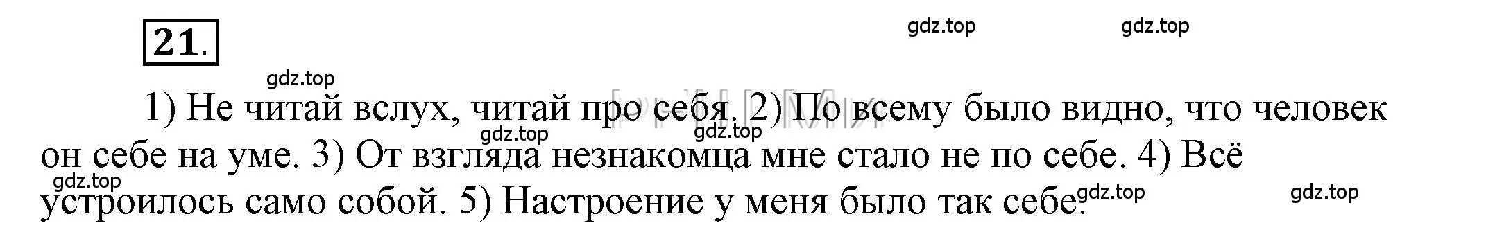 Решение 2. номер 21 (страница 20) гдз по русскому языку 6 класс Быстрова, Кибирева, учебник 2 часть