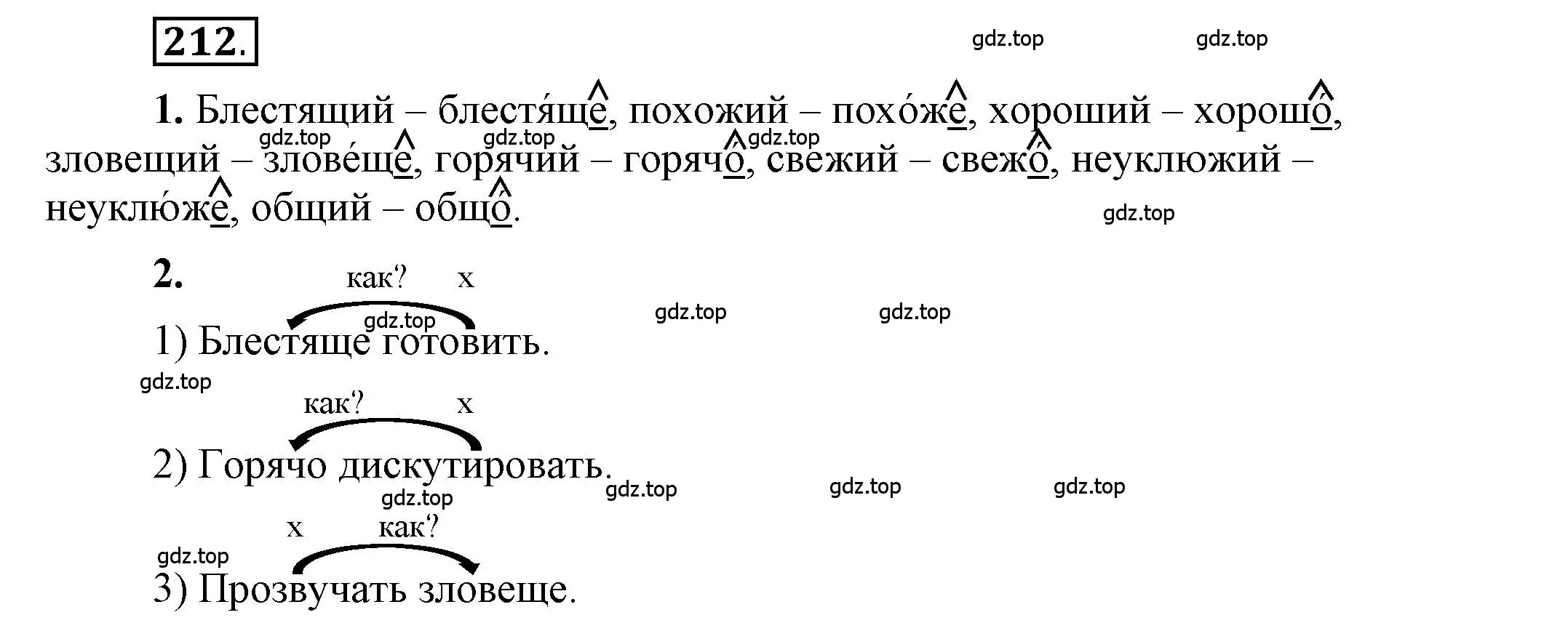 Решение 2. номер 212 (страница 156) гдз по русскому языку 6 класс Быстрова, Кибирева, учебник 2 часть