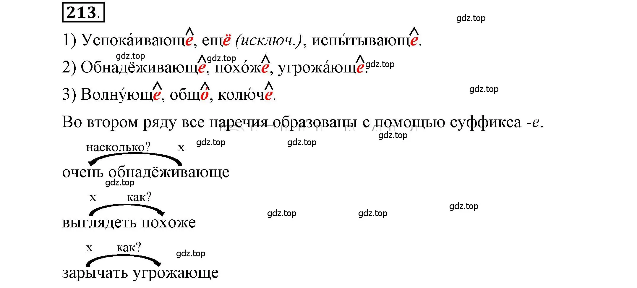 Решение 2. номер 213 (страница 157) гдз по русскому языку 6 класс Быстрова, Кибирева, учебник 2 часть