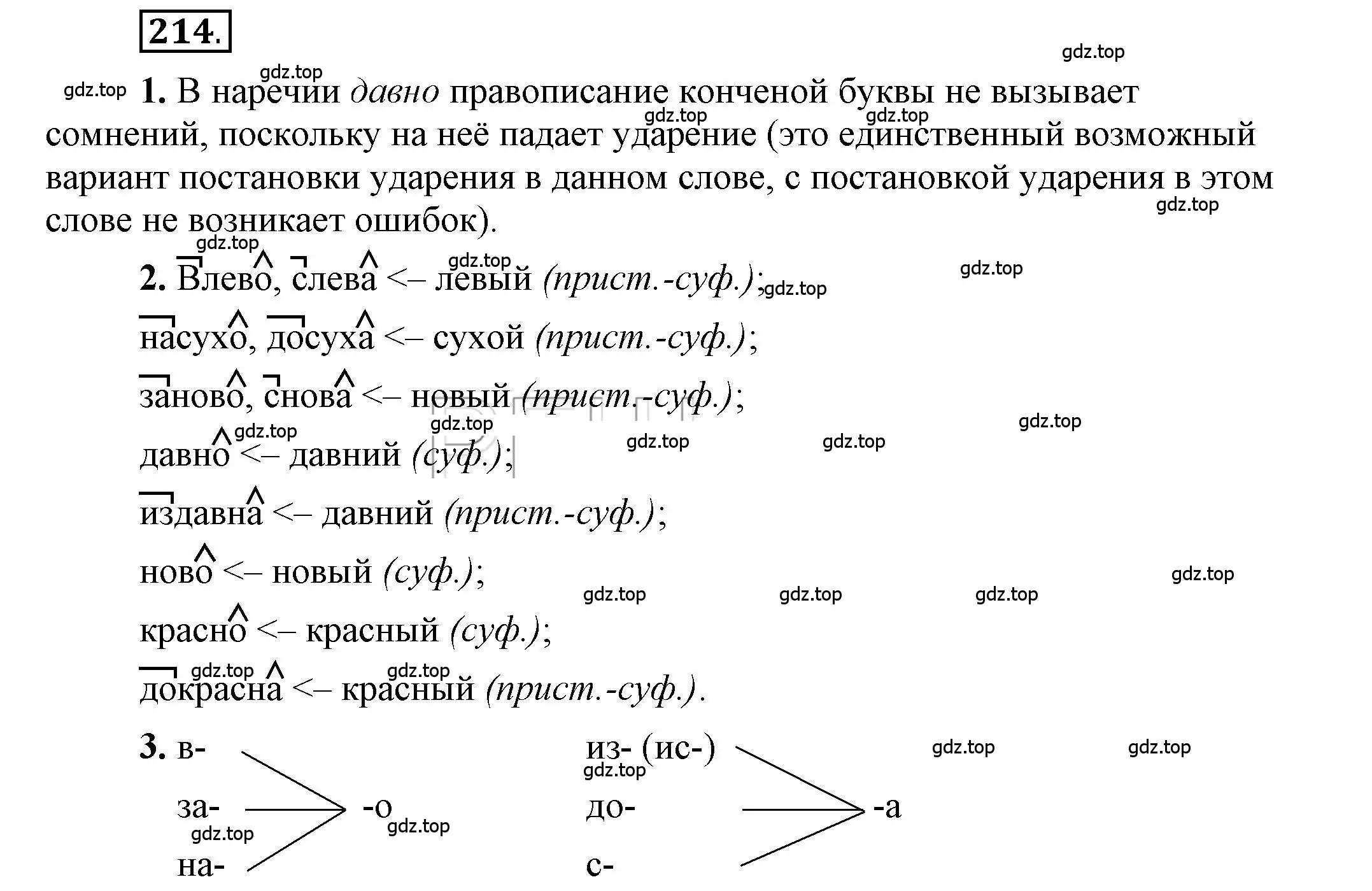 Решение 2. номер 214 (страница 157) гдз по русскому языку 6 класс Быстрова, Кибирева, учебник 2 часть