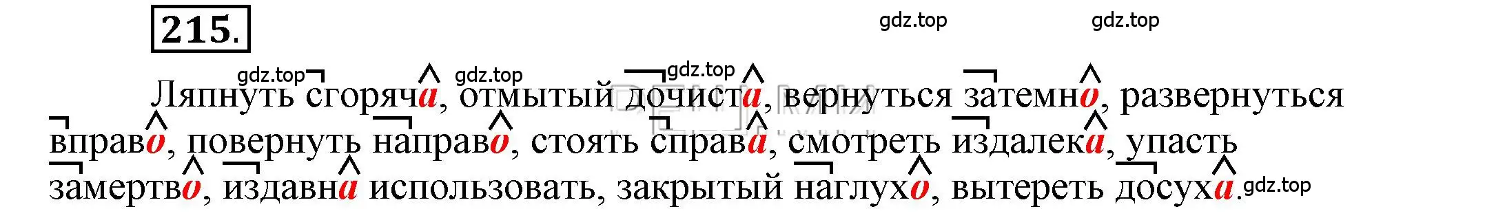 Решение 2. номер 215 (страница 158) гдз по русскому языку 6 класс Быстрова, Кибирева, учебник 2 часть