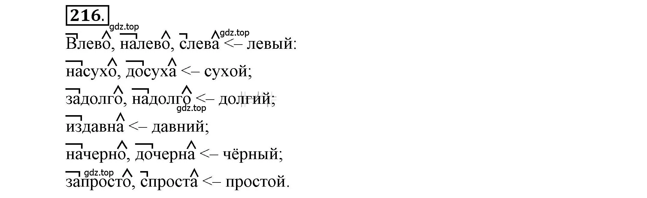 Решение 2. номер 216 (страница 158) гдз по русскому языку 6 класс Быстрова, Кибирева, учебник 2 часть