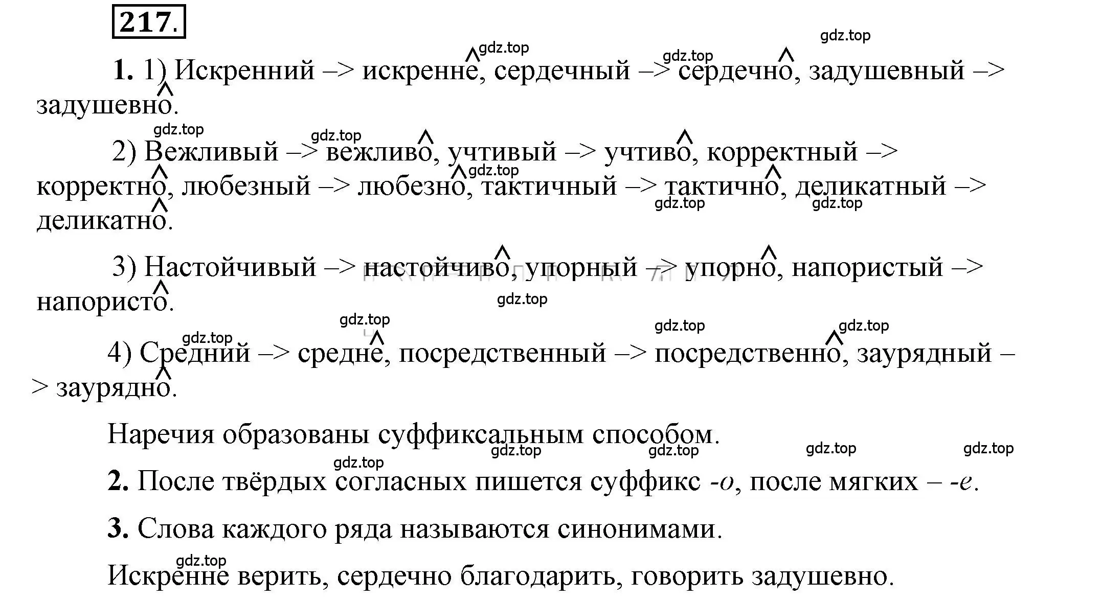 Решение 2. номер 217 (страница 158) гдз по русскому языку 6 класс Быстрова, Кибирева, учебник 2 часть