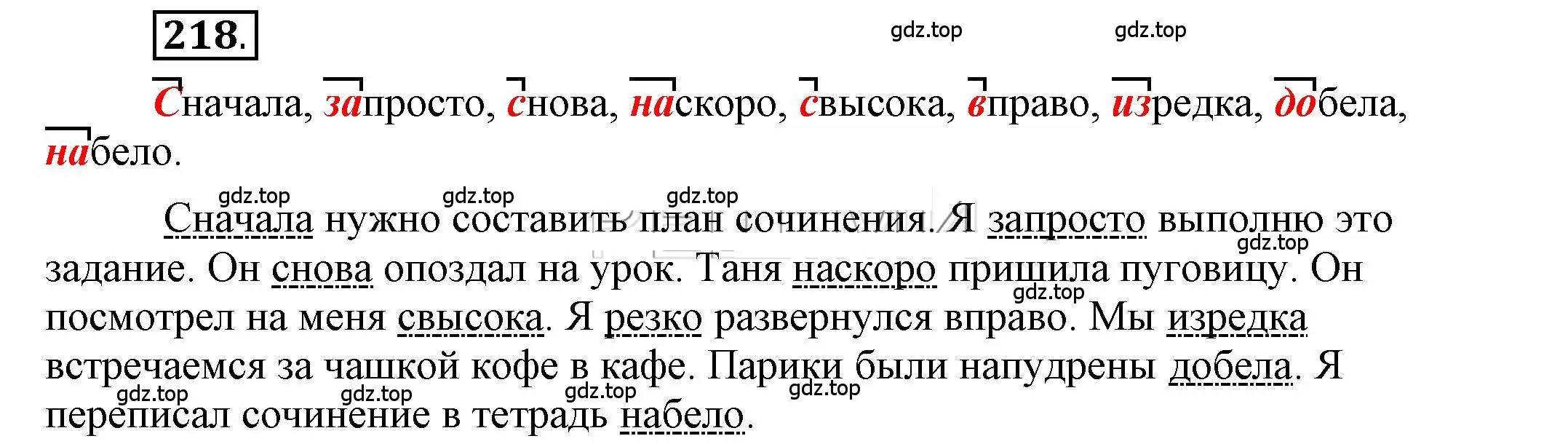 Решение 2. номер 218 (страница 158) гдз по русскому языку 6 класс Быстрова, Кибирева, учебник 2 часть