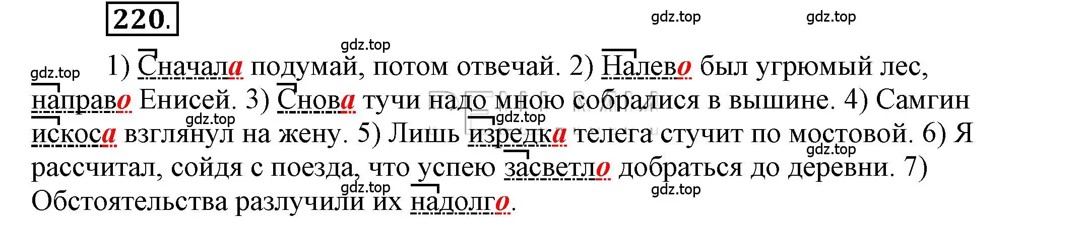 Решение 2. номер 220 (страница 159) гдз по русскому языку 6 класс Быстрова, Кибирева, учебник 2 часть