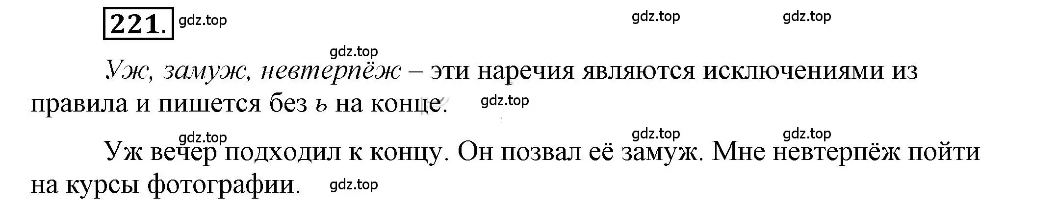 Решение 2. номер 221 (страница 160) гдз по русскому языку 6 класс Быстрова, Кибирева, учебник 2 часть