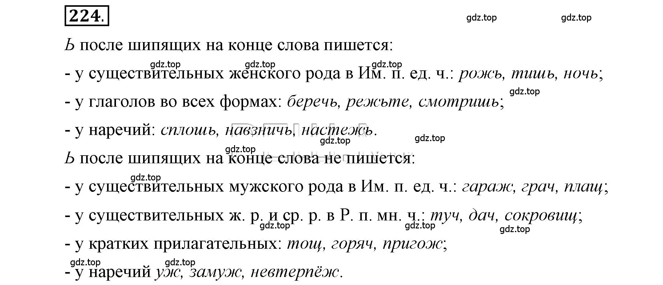 Решение 2. номер 224 (страница 161) гдз по русскому языку 6 класс Быстрова, Кибирева, учебник 2 часть