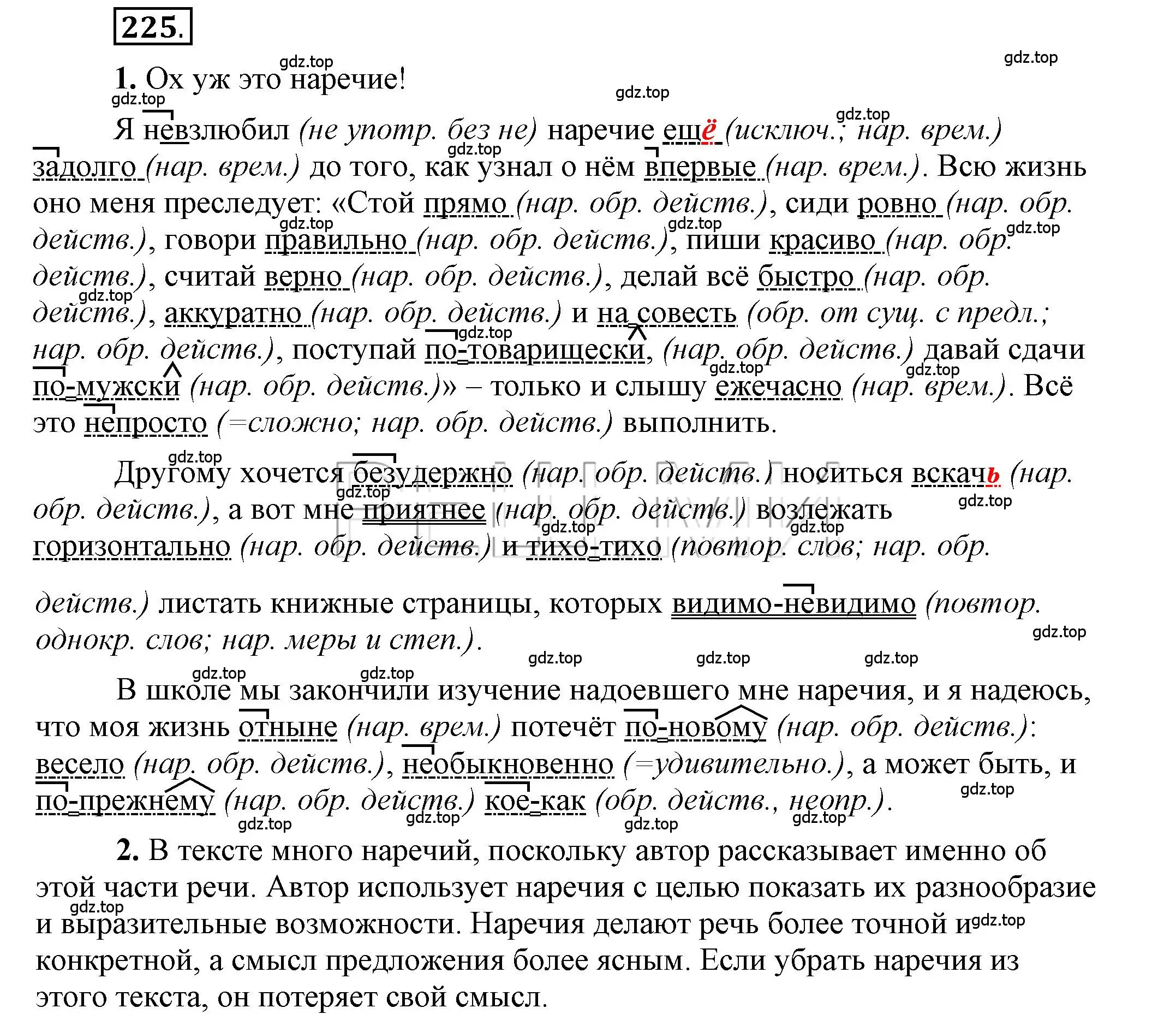 Решение 2. номер 225 (страница 165) гдз по русскому языку 6 класс Быстрова, Кибирева, учебник 2 часть