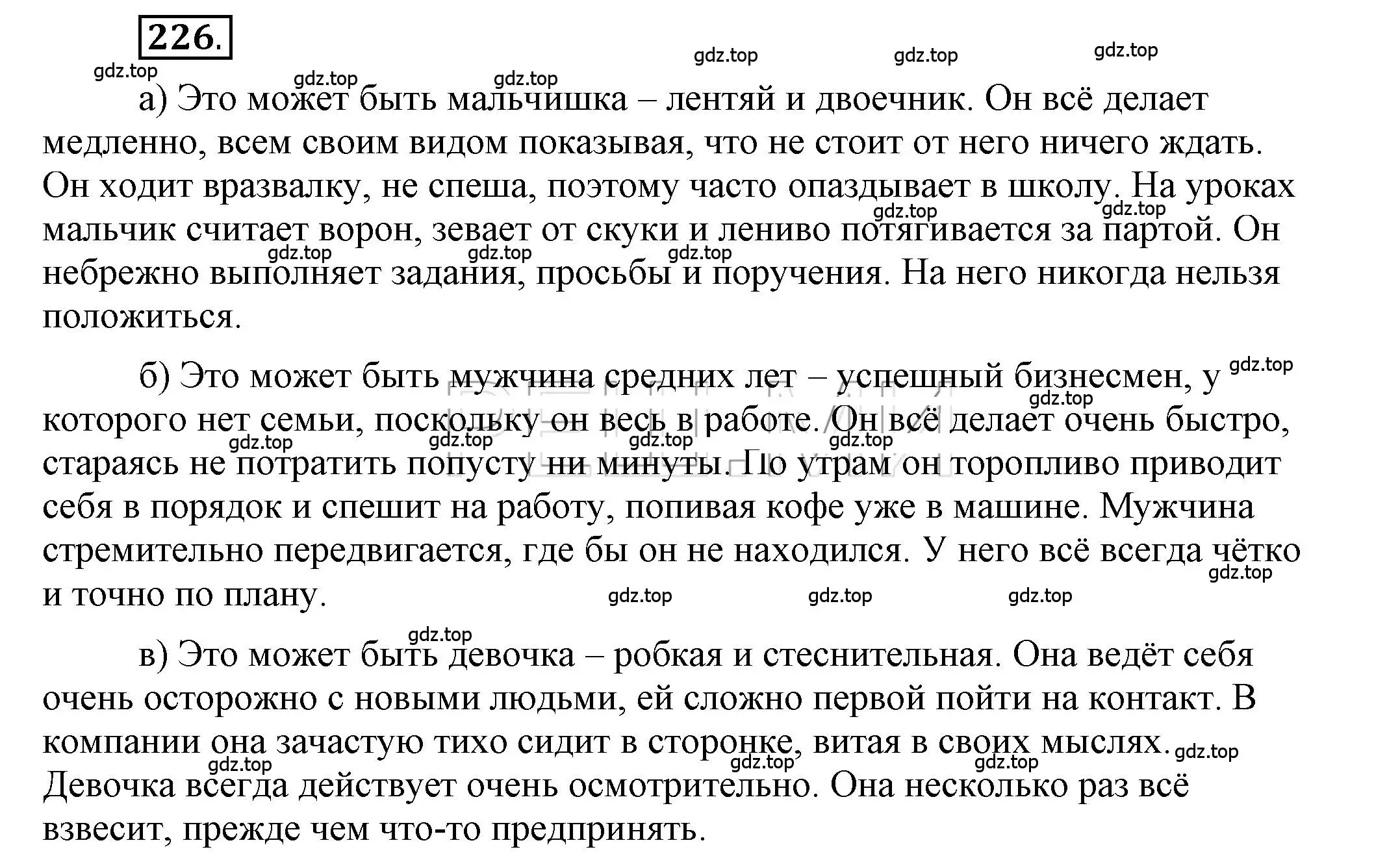Решение 2. номер 226 (страница 165) гдз по русскому языку 6 класс Быстрова, Кибирева, учебник 2 часть