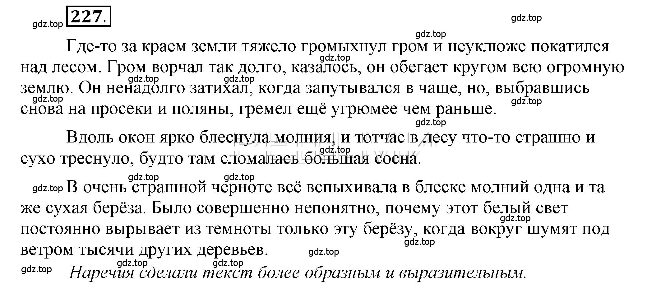 Решение 2. номер 227 (страница 165) гдз по русскому языку 6 класс Быстрова, Кибирева, учебник 2 часть