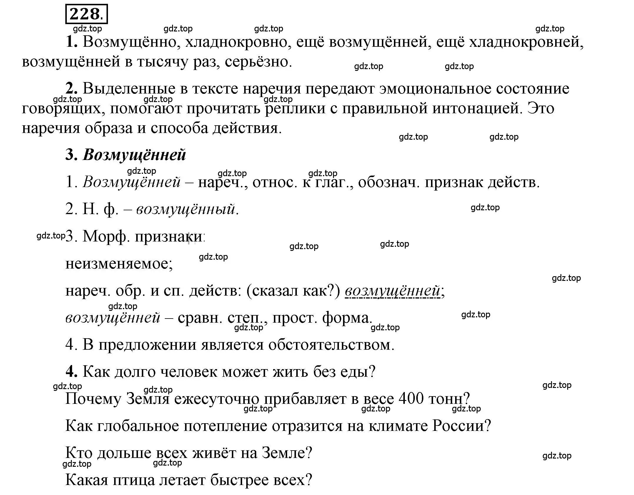 Решение 2. номер 228 (страница 166) гдз по русскому языку 6 класс Быстрова, Кибирева, учебник 2 часть