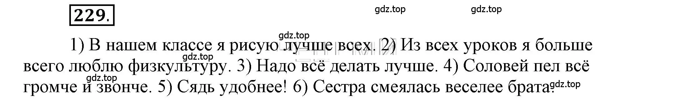 Решение 2. номер 229 (страница 167) гдз по русскому языку 6 класс Быстрова, Кибирева, учебник 2 часть