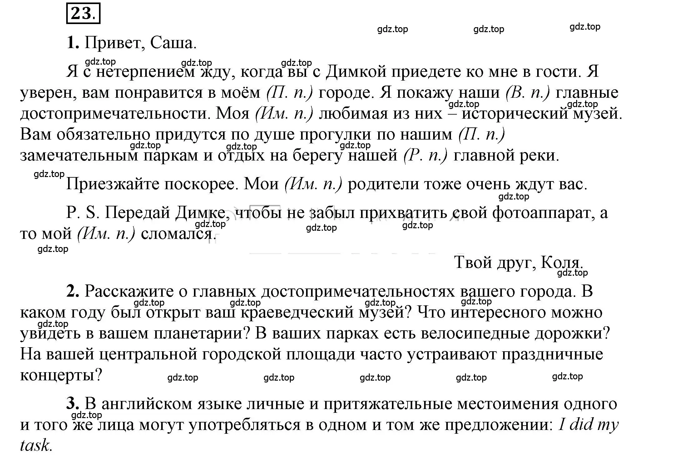 Решение 2. номер 23 (страница 21) гдз по русскому языку 6 класс Быстрова, Кибирева, учебник 2 часть