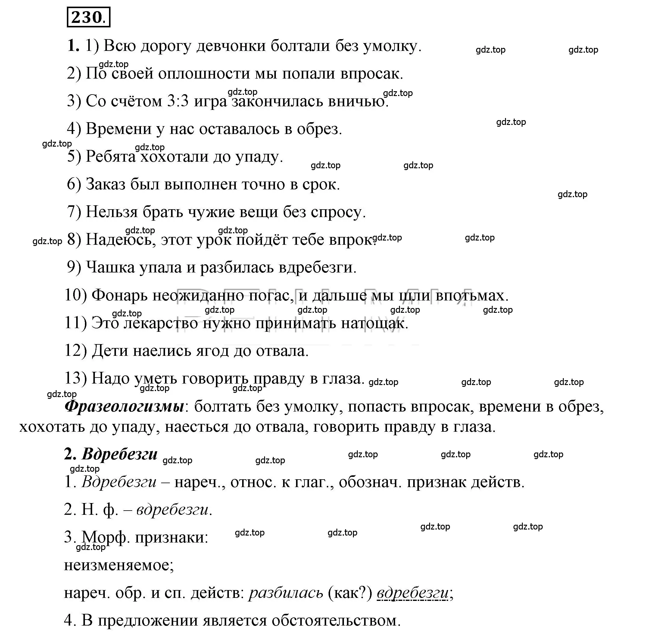 Решение 2. номер 230 (страница 168) гдз по русскому языку 6 класс Быстрова, Кибирева, учебник 2 часть