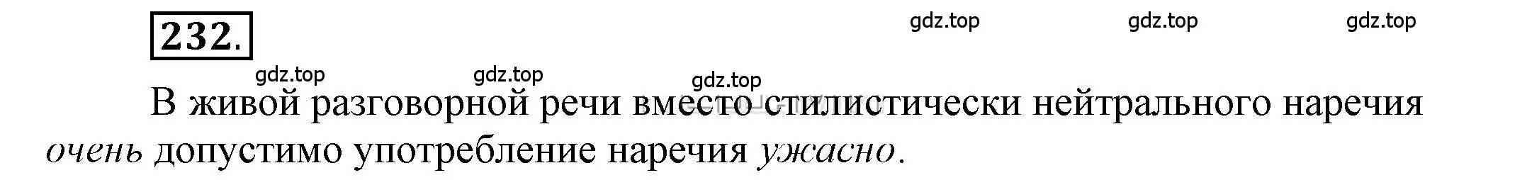 Решение 2. номер 232 (страница 169) гдз по русскому языку 6 класс Быстрова, Кибирева, учебник 2 часть