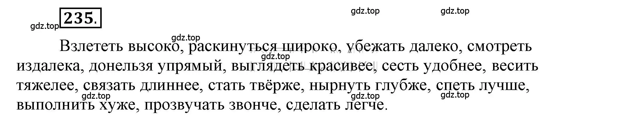 Решение 2. номер 235 (страница 171) гдз по русскому языку 6 класс Быстрова, Кибирева, учебник 2 часть