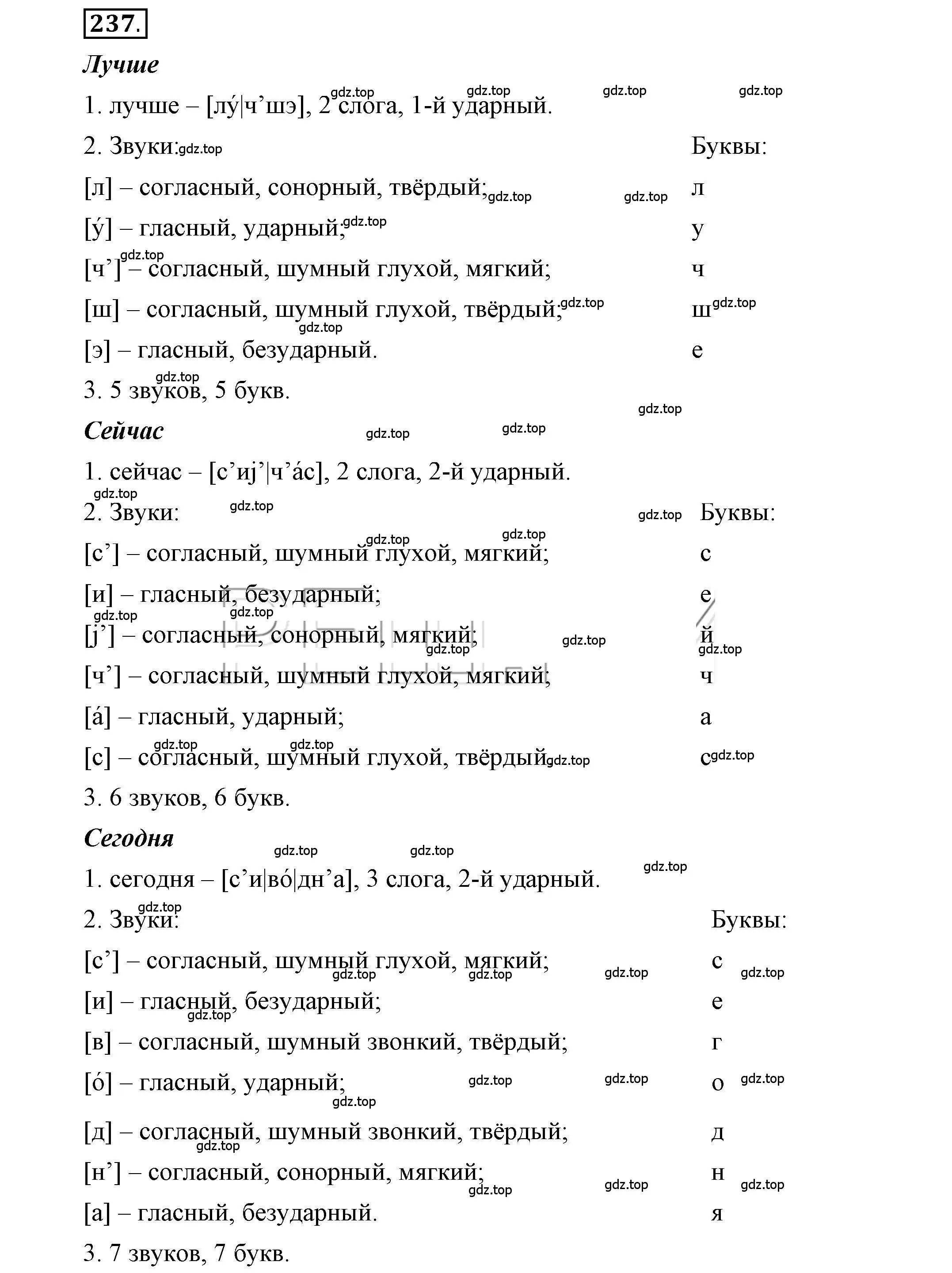 Решение 2. номер 237 (страница 171) гдз по русскому языку 6 класс Быстрова, Кибирева, учебник 2 часть