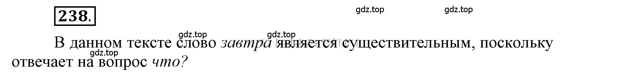 Решение 2. номер 238 (страница 171) гдз по русскому языку 6 класс Быстрова, Кибирева, учебник 2 часть