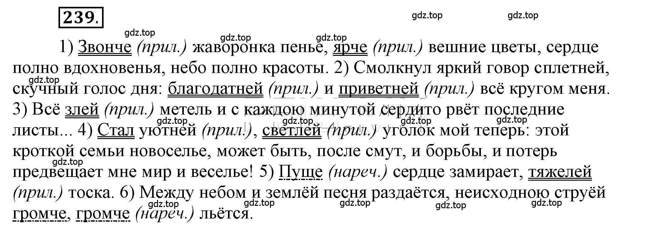 Решение 2. номер 239 (страница 172) гдз по русскому языку 6 класс Быстрова, Кибирева, учебник 2 часть