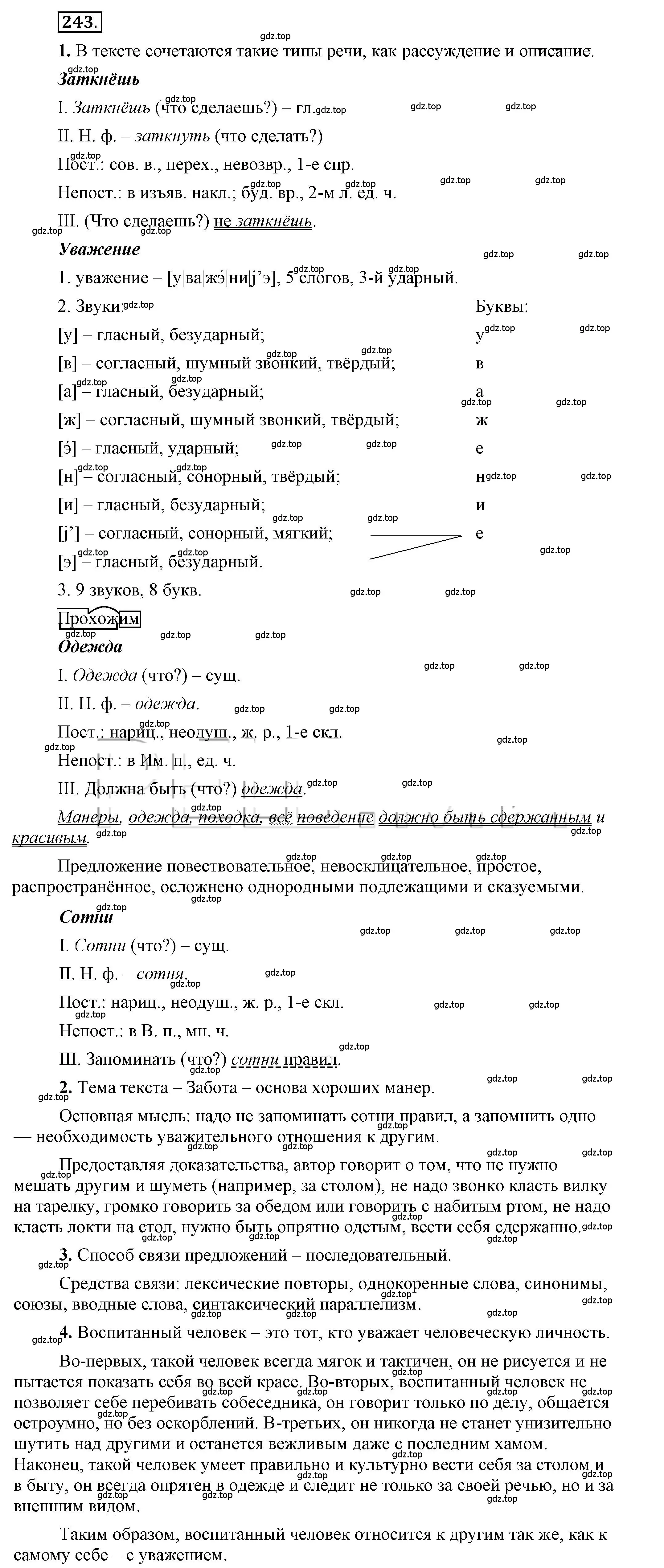 Решение 2. номер 243 (страница 177) гдз по русскому языку 6 класс Быстрова, Кибирева, учебник 2 часть