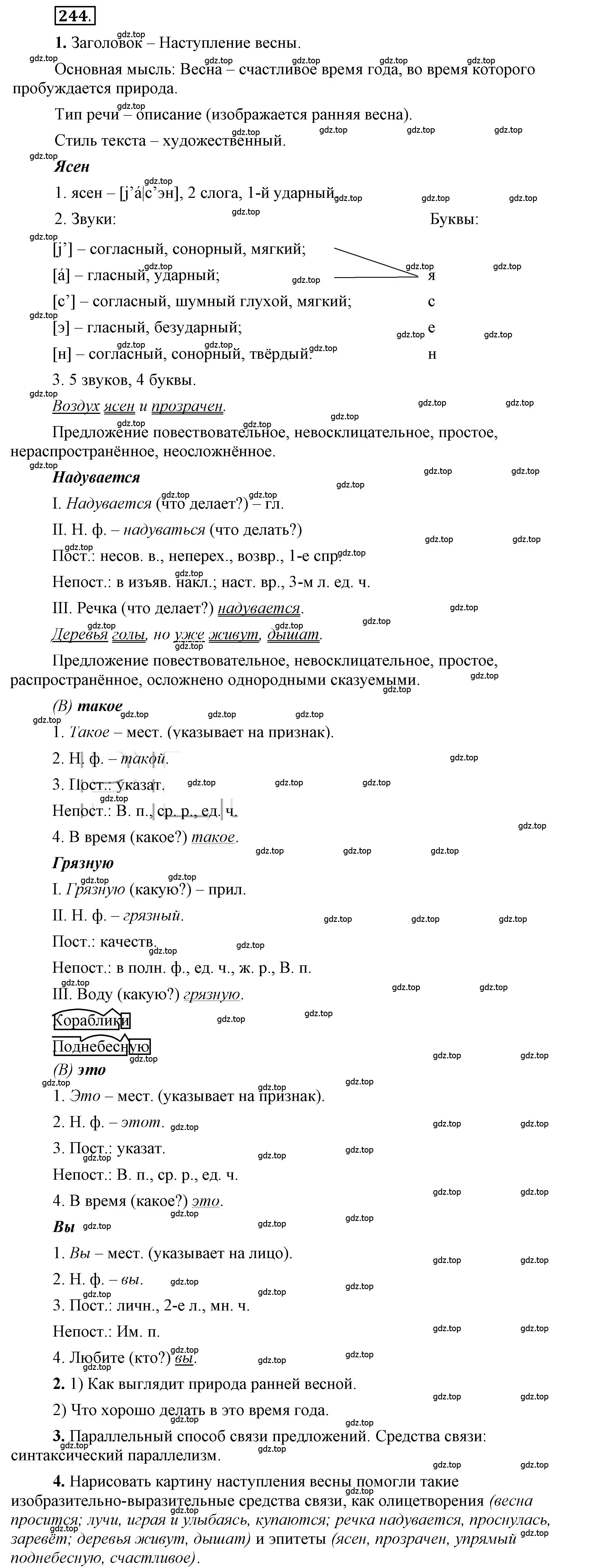 Решение 2. номер 244 (страница 178) гдз по русскому языку 6 класс Быстрова, Кибирева, учебник 2 часть