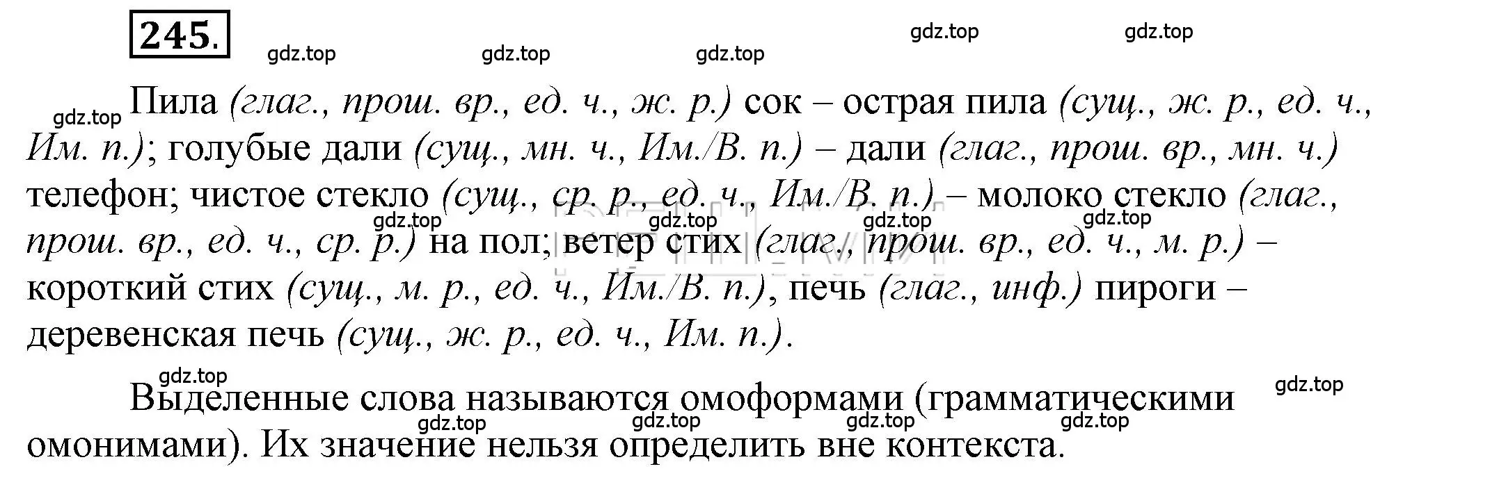 Решение 2. номер 245 (страница 178) гдз по русскому языку 6 класс Быстрова, Кибирева, учебник 2 часть