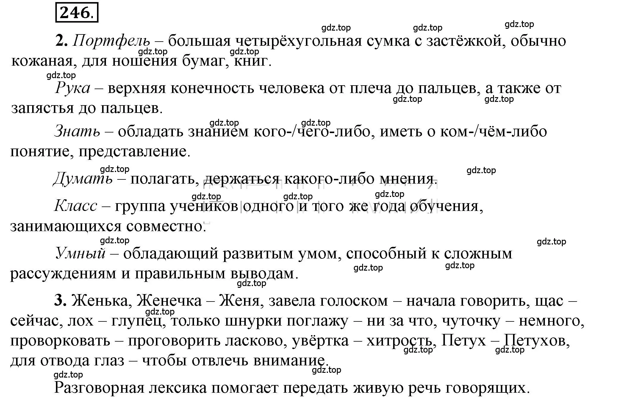 Решение 2. номер 246 (страница 178) гдз по русскому языку 6 класс Быстрова, Кибирева, учебник 2 часть