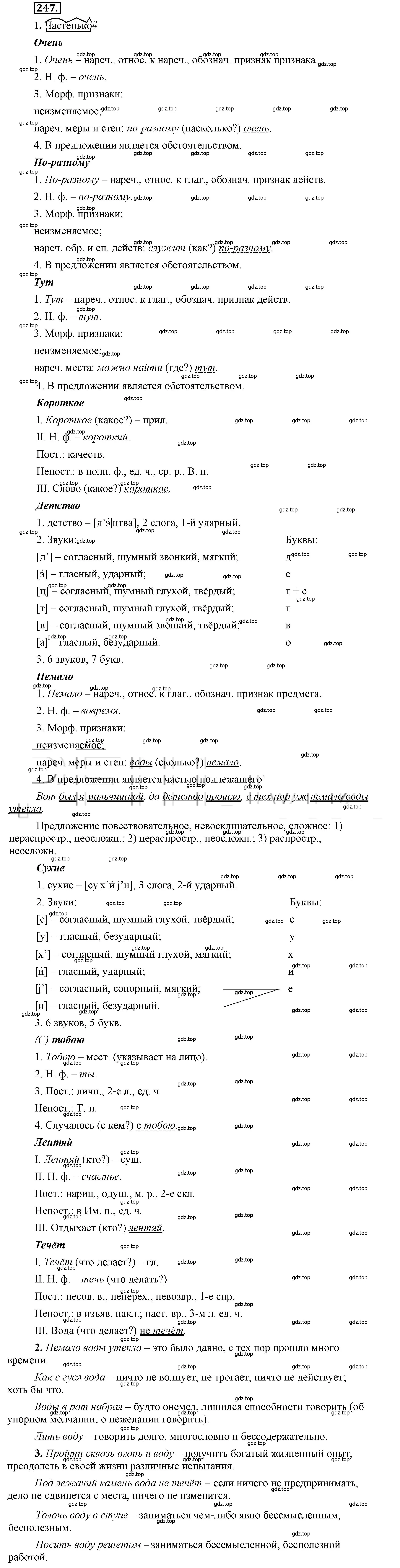 Решение 2. номер 247 (страница 179) гдз по русскому языку 6 класс Быстрова, Кибирева, учебник 2 часть