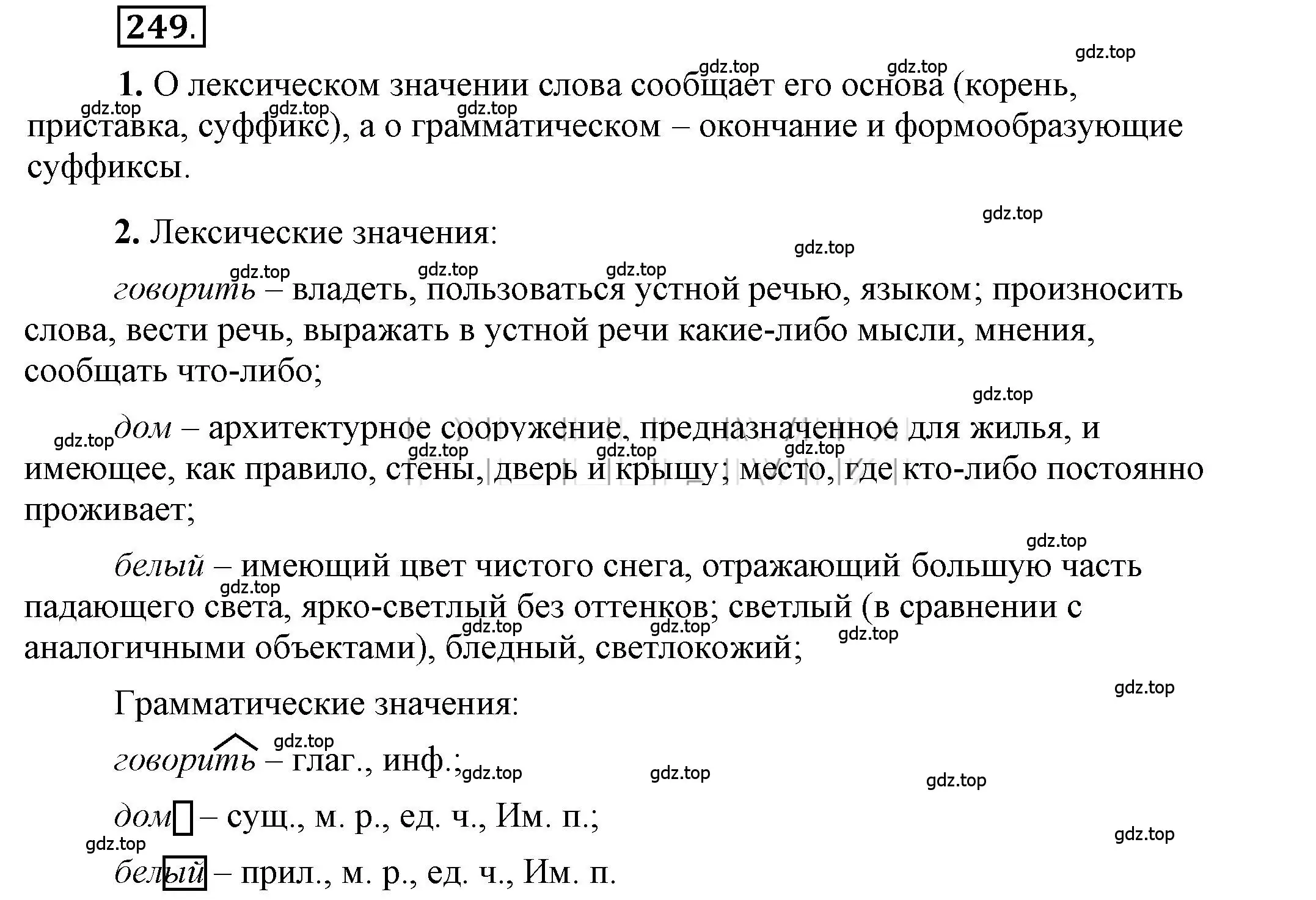 Решение 2. номер 249 (страница 180) гдз по русскому языку 6 класс Быстрова, Кибирева, учебник 2 часть