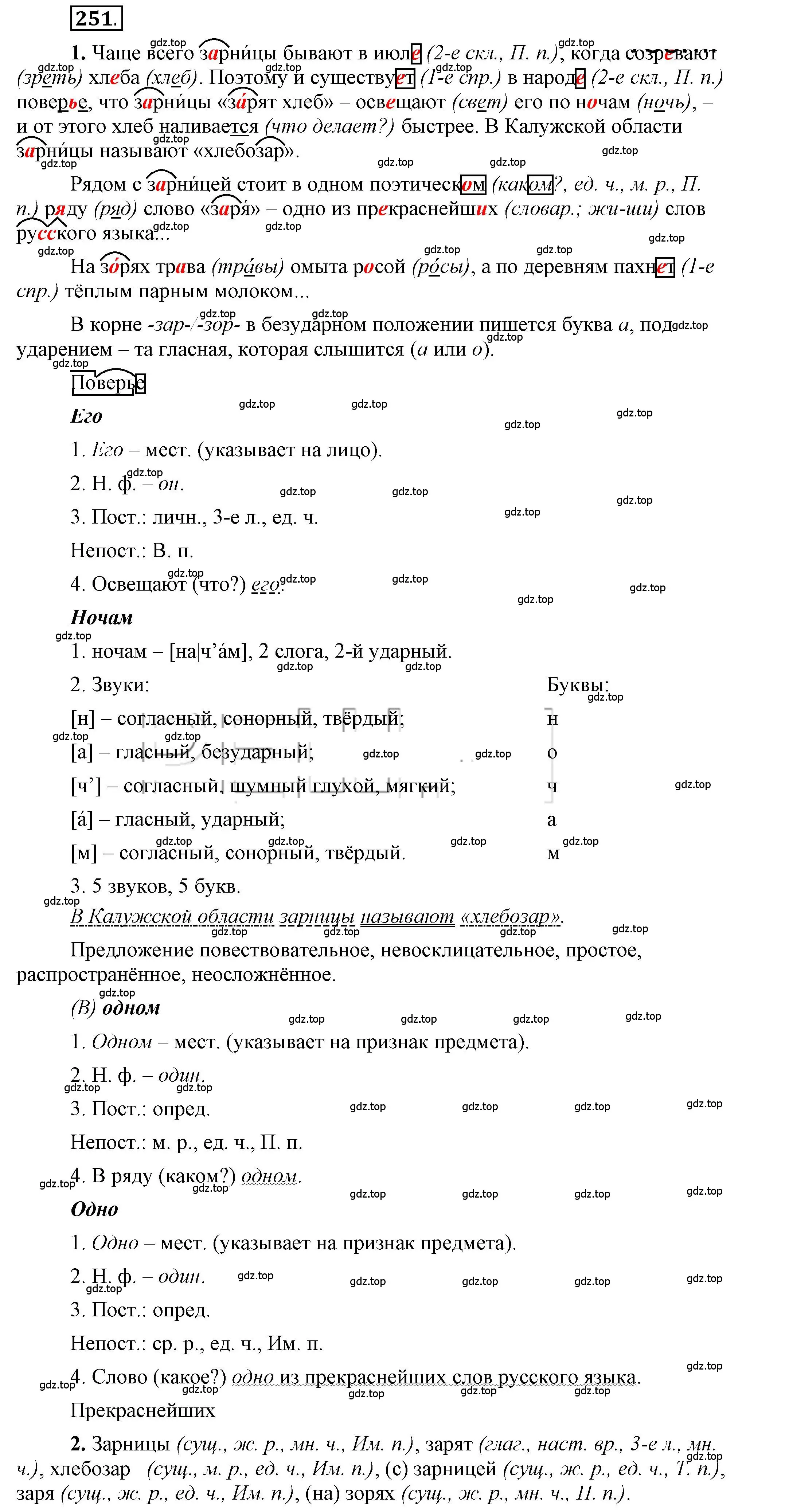 Решение 2. номер 251 (страница 181) гдз по русскому языку 6 класс Быстрова, Кибирева, учебник 2 часть