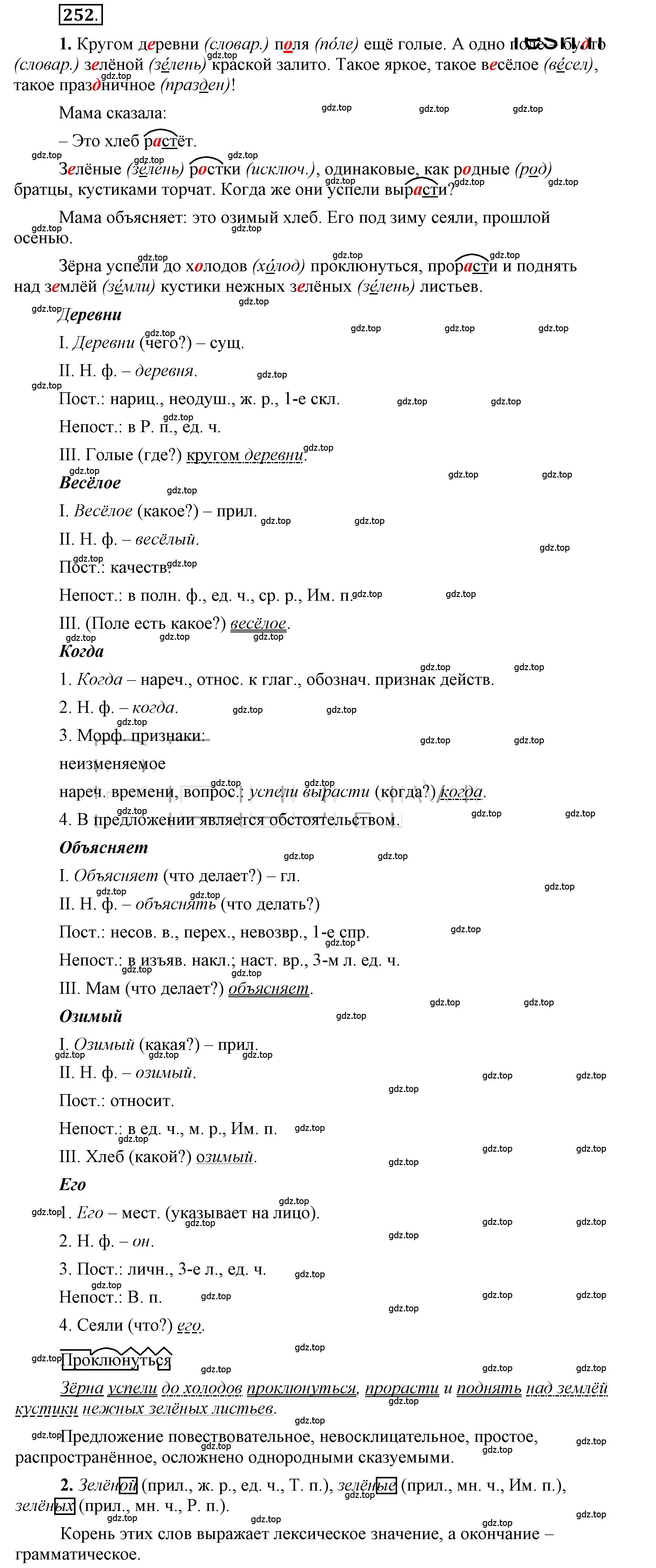 Решение 2. номер 252 (страница 182) гдз по русскому языку 6 класс Быстрова, Кибирева, учебник 2 часть