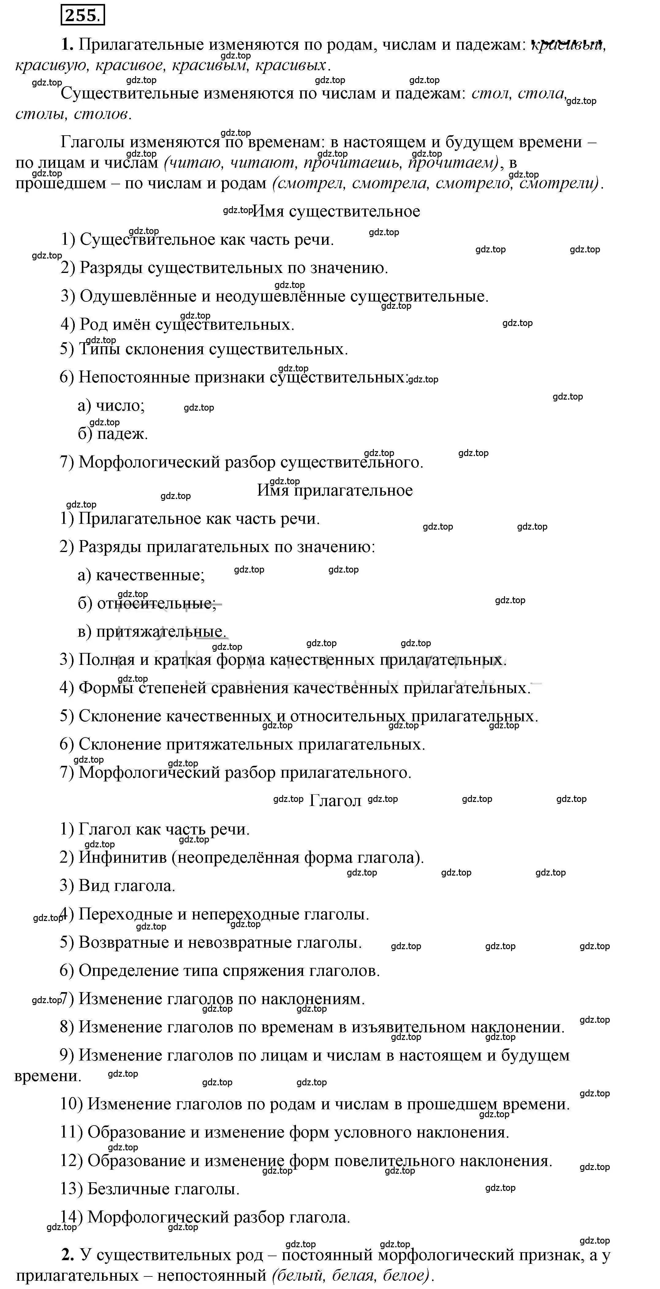 Решение 2. номер 255 (страница 183) гдз по русскому языку 6 класс Быстрова, Кибирева, учебник 2 часть