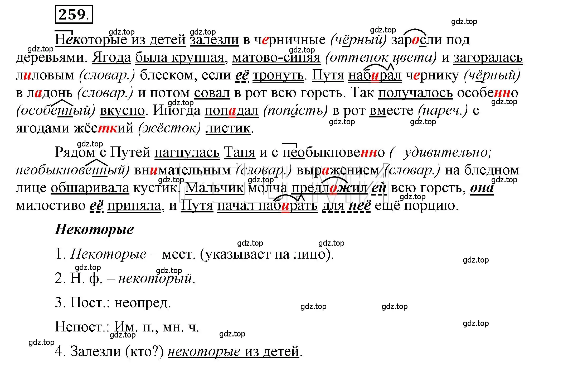 Решение 2. номер 259 (страница 185) гдз по русскому языку 6 класс Быстрова, Кибирева, учебник 2 часть