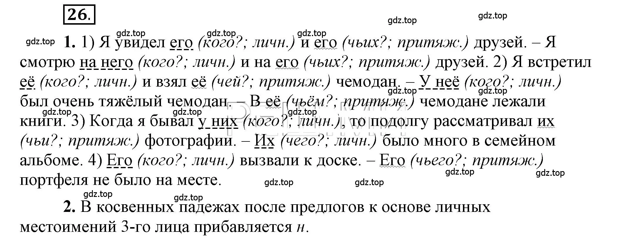 Решение 2. номер 26 (страница 23) гдз по русскому языку 6 класс Быстрова, Кибирева, учебник 2 часть