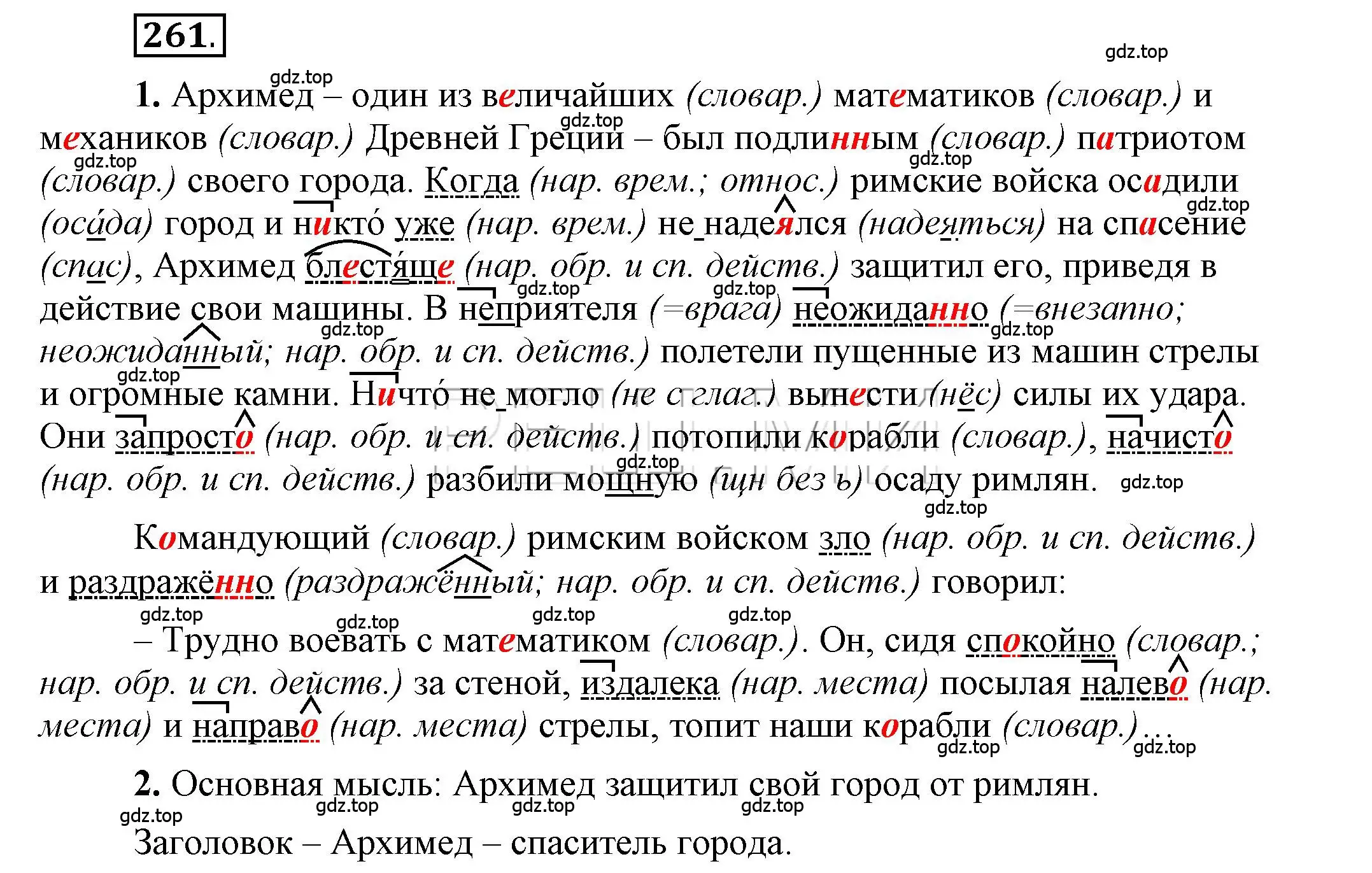 Решение 2. номер 261 (страница 187) гдз по русскому языку 6 класс Быстрова, Кибирева, учебник 2 часть