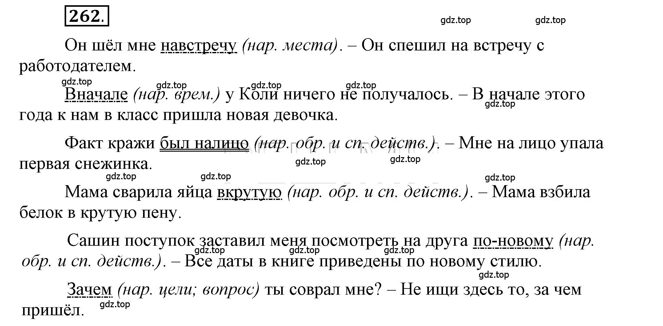 Решение 2. номер 262 (страница 187) гдз по русскому языку 6 класс Быстрова, Кибирева, учебник 2 часть