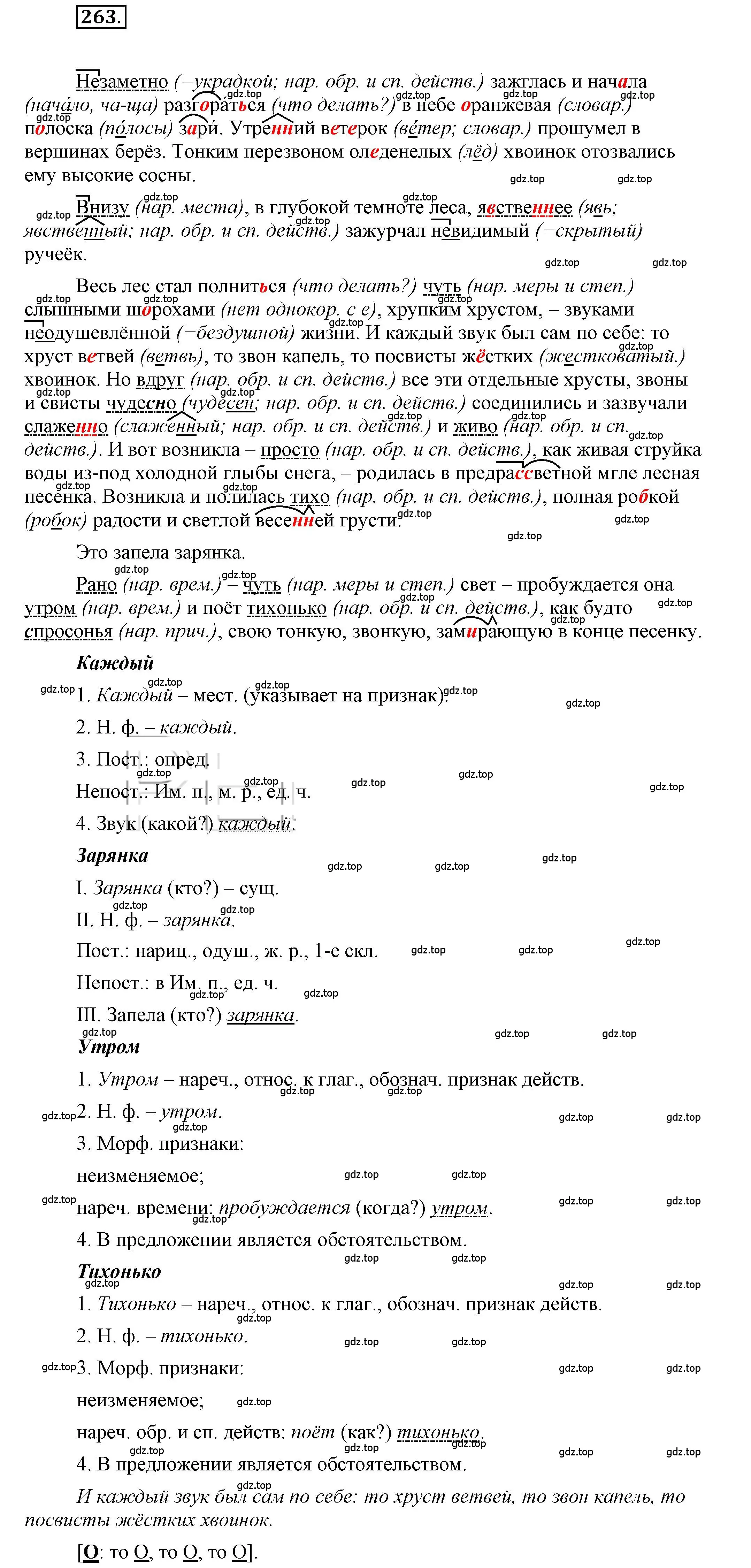 Решение 2. номер 263 (страница 187) гдз по русскому языку 6 класс Быстрова, Кибирева, учебник 2 часть
