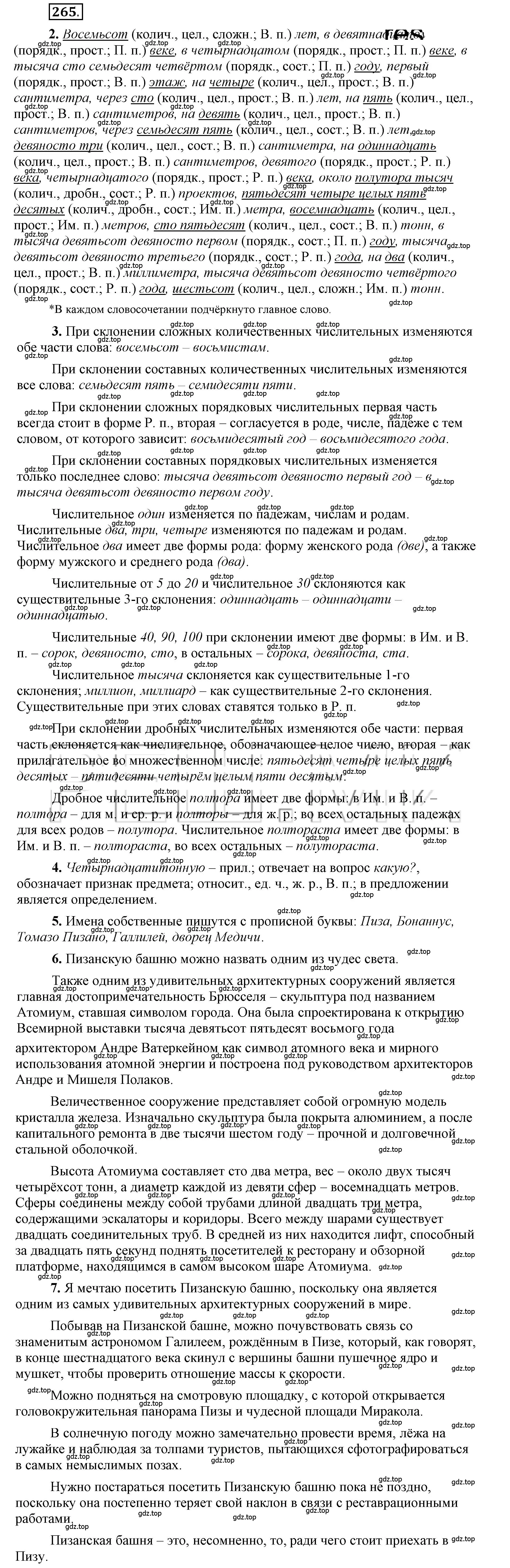 Решение 2. номер 265 (страница 190) гдз по русскому языку 6 класс Быстрова, Кибирева, учебник 2 часть