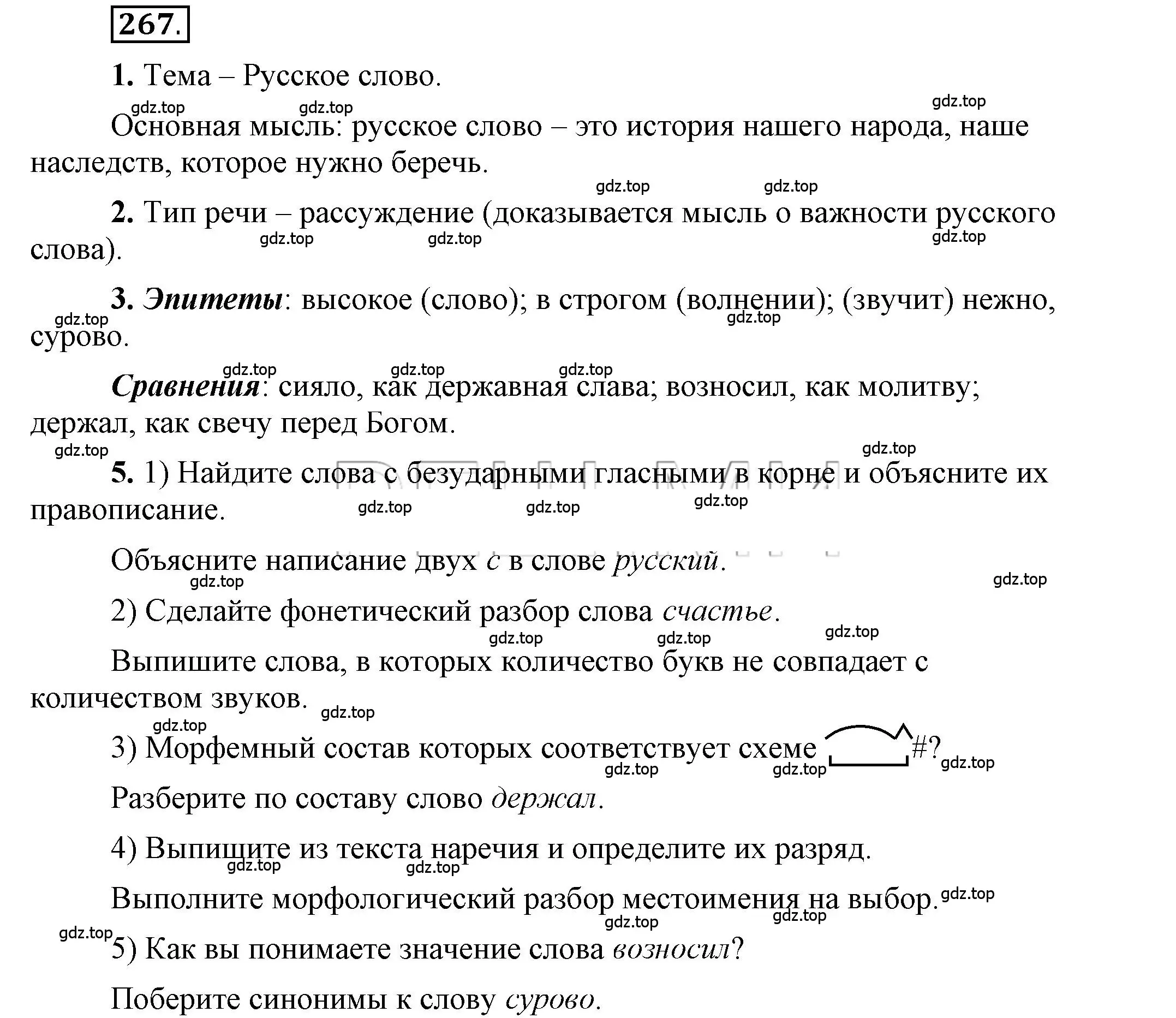 Решение 2. номер 267 (страница 195) гдз по русскому языку 6 класс Быстрова, Кибирева, учебник 2 часть