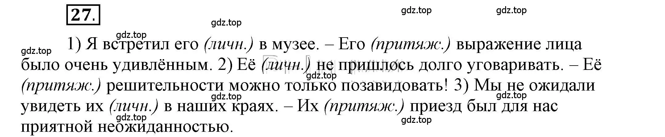 Решение 2. номер 27 (страница 23) гдз по русскому языку 6 класс Быстрова, Кибирева, учебник 2 часть