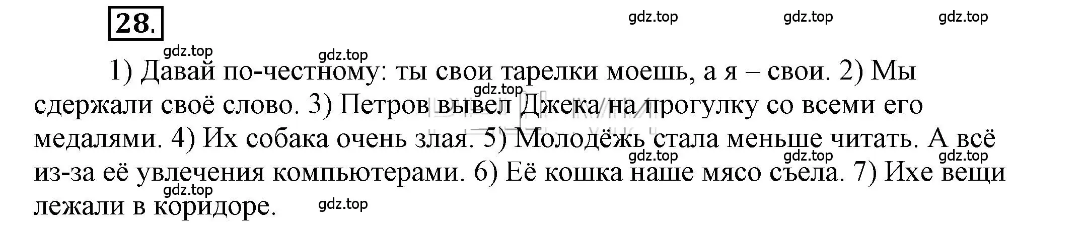 Решение 2. номер 28 (страница 24) гдз по русскому языку 6 класс Быстрова, Кибирева, учебник 2 часть