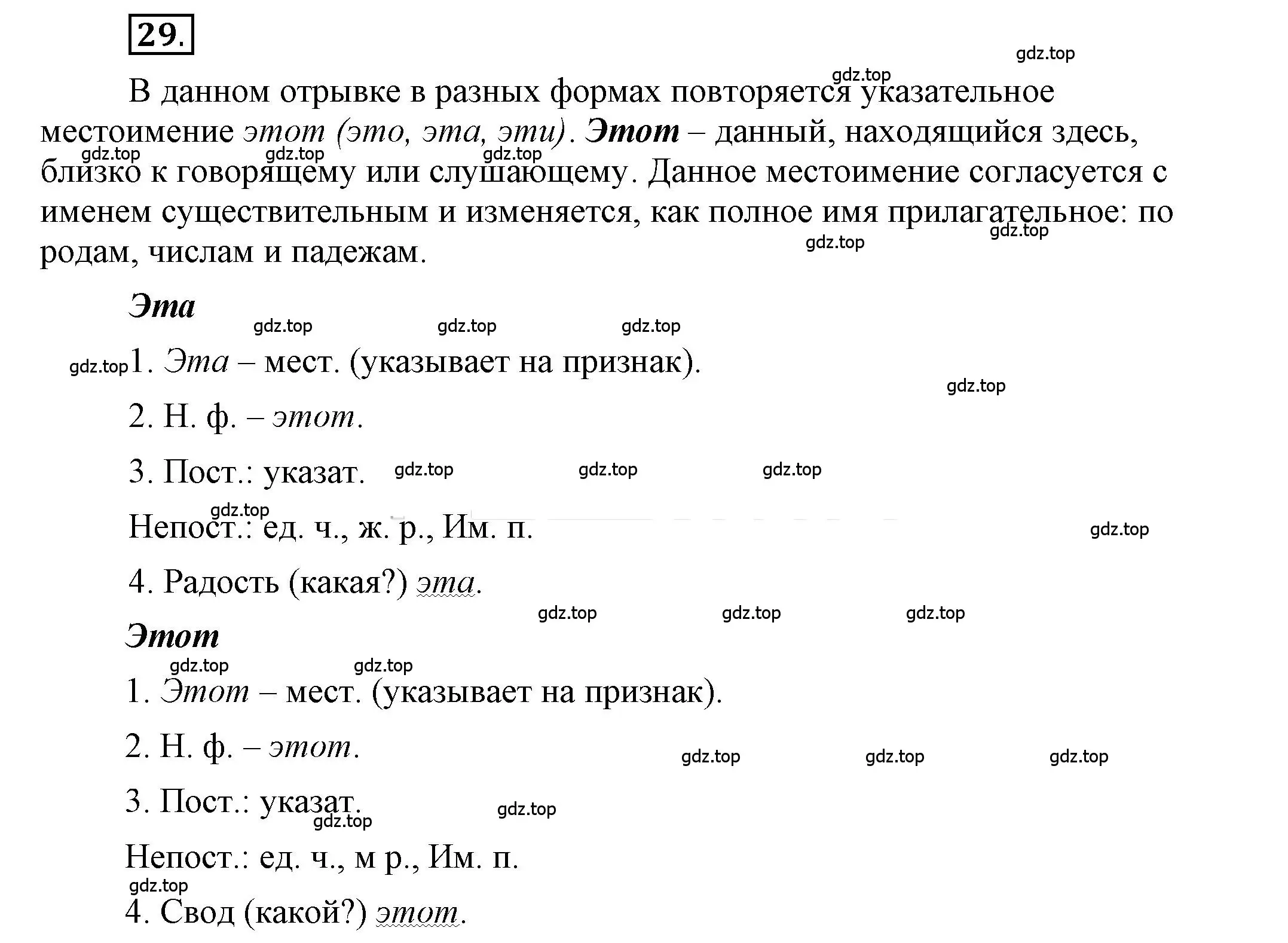 Решение 2. номер 29 (страница 25) гдз по русскому языку 6 класс Быстрова, Кибирева, учебник 2 часть